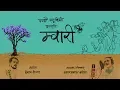 Lagu Mwaari | म्वारी | Pandavaas | पण्डौ