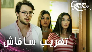 مسلسل بنات الشمس مقطع من الحلقة 7 Güneşin Kızları نازلي علي و سيلين قدروا يهر بوا سافاش 