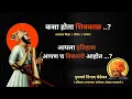 Download Lagu Shivakal | Chhatrapati Shivaji Maharaj Ninad Bedekar | Chhatrapati Shivaji Maharaj @historic_yatri