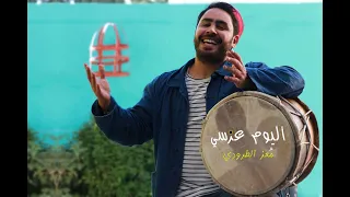 Moez Troudi Mariage Tunisien Lyoum 3ersi معز الطرودي عرس تونسي ليوم عرسي 