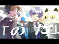 Download Lagu のだ -Cover- 成人男性三人組