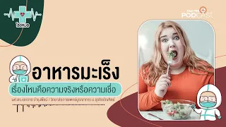ทำไมการกินเนื้อแดงบ่อยๆถึงเพิ่มความเสี่ยงต่อโรคมะเร็ง