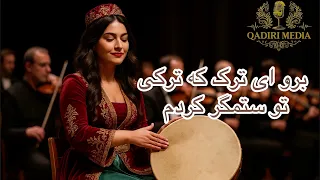 آهنگ فوق العاده زیبای ستمگر با اجرای دلنشین هوش مصنوعی بشنو لذت ببر 