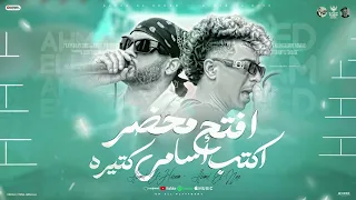 افتح محضر اكتب أسامي كتيره غناء   الهرم   النسر   بلاير دى جى احمد شفره    تريند التيك توك      دندنها