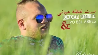 Cheb Kader Sghir Dart Ghaltat Hyatt درت غلطة حياتي Avec Tipo Bel Abbes 2017 