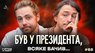 Зустріч із Зеленським, Папа проти ШІ, НМТ та математика, конфлікт з поляками // Гуртом та вщент 68