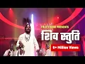Download Lagu Folk Studio : Shiv Stuti with Jogi Jangam #ShivStuti #ShivShankar
