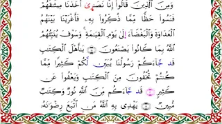 سورة المائدة برواية السوسي عن أبي عمرو ــ الشيخ عبدالرشيد صوفي 