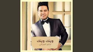 وينك وينك دندنها