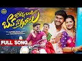 Download Lagu JODEDLA BANDILO BAVA NAA ANILU NEW FOLK SONG 2025 #LAVANYA #LASYASMILEY  #CHANDAMAMAFOLKS