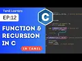 How to write functions and Recursion in C Simply explained in Tamil