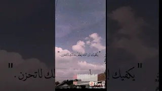 يكفيك ان الله يعلم بحالك لا تحزن ثاني فيديو ممكن لايك راح تشجعني كثير صندوق الوصف مهم 