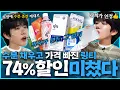 Download Lagu 미친 폭염! 수분 채우고 가격 빠진 링티의 74% 할인!! 광희도 인정👍ㅣ할인광32 [EN]