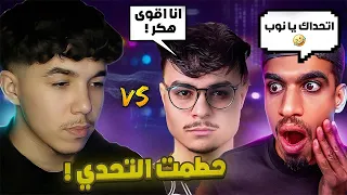 حطمت أقوى تحدي للصحراوي و دجيكسو ! 🔥😱