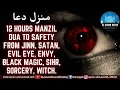 Download Lagu 12 HOURS MANZIL DUA TO SAFETY FROM JINN, SATAN, EVIL EYE, ENVY, BLACK MAGIC, SIHR, SORCERY, WITCH.