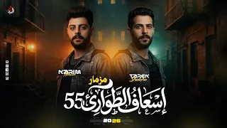 مزمار إسعاف الطوارئ      شئلشه  كريم ناعوس   ترند التيك توك بطلعات روقااان        دندنها