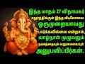 Download Lagu இந்த மாதம் 27 விநாயகர் சதுர்த்திக்குள் இந்த வீடியோவை ஒருமுறையாவது பார்க்கவில்லை என்றால்...