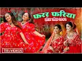 Download Lagu New Teej Song 2082 - Farara Fariya - ShantiShree Pariyar.  Anjali Adhikari.Karishma Dhakal 2025