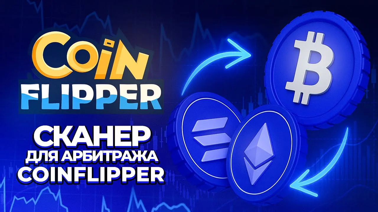 Видео CoinFlipper (xOZrEhzdVvw)