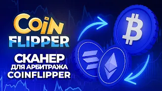 Видео CoinFlipper