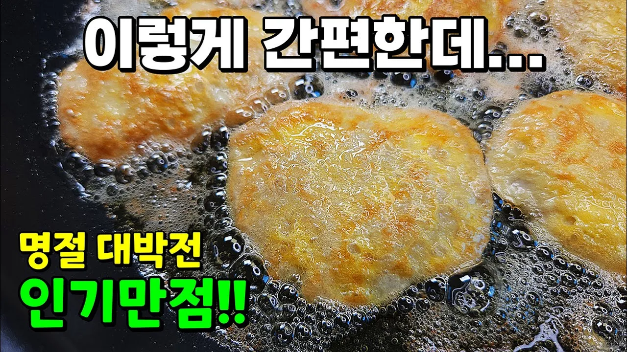 돼지고기 육전