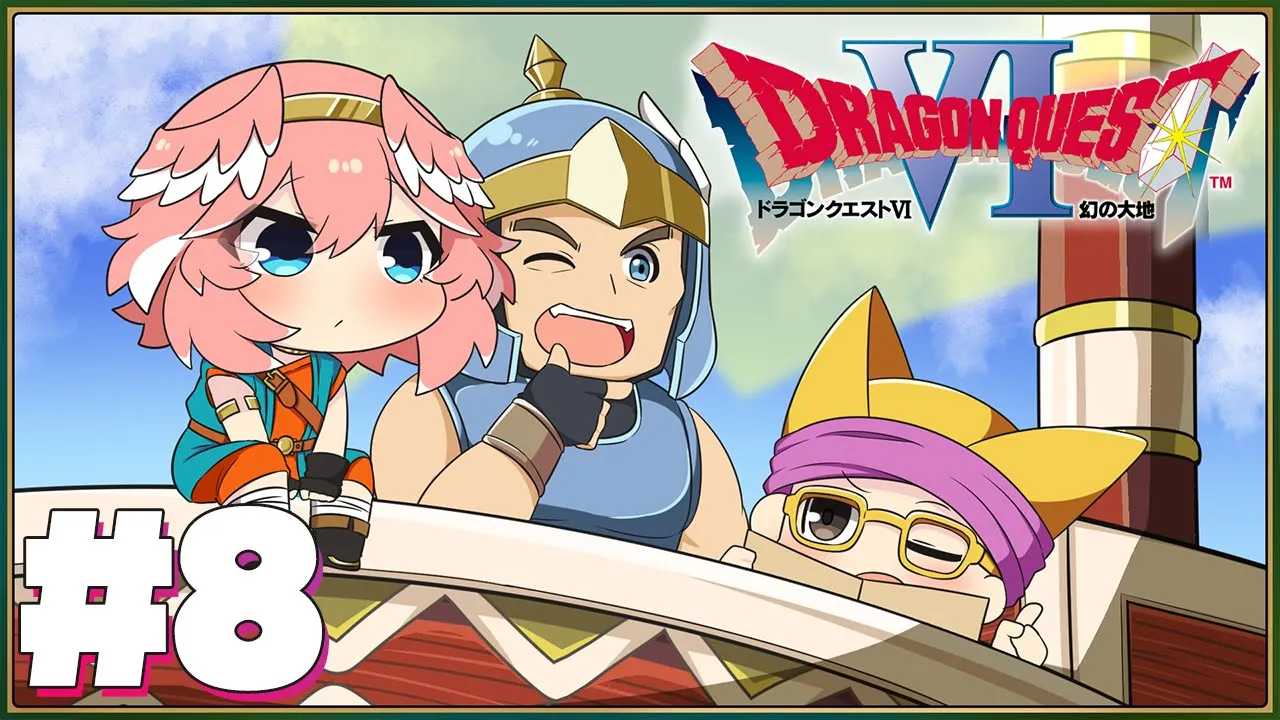 【 ドラクエⅥ 】完全初見。SFC版！久々の大冒険‼水門を開けて次の地へ…✨【鷹嶺ルイ/ホロライブ】※ネタバレあり