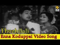 Download Lagu Enna Koduppai Video  Song | Thozhilali Tamil Movie | TMS | P Susheela | Tamil Old Songs | Film Boxz