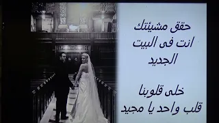 البيت ده بتاعك 