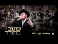 Lagu Gershi Uri - Kusiv - Featuring Aaron Teitelbaum Orchestra \u0026 Yedidim