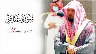 وقال ربكم ادعوني أستجب لكم   بديعة بنسمات الكرد من الشيخ د  ماهر المعيقلي   مغرب الخميس ٢ ٢ ١٤٤٣ه  دندنها