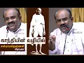 Download Lagu S. Ramakrishnan speech about Mahatma Gandhi |  காந்தியின் வழியில் | எஸ்.ராமகிருஷ்ணன் சிறப்புரை