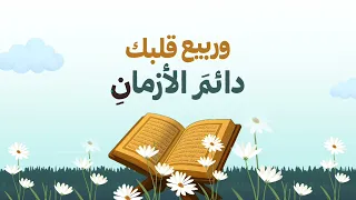 طوبى لقلبك حامل القرآن 