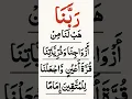 Download Lagu Rabbana hablana min azwajina 100 times #quran #surrah #beautiful