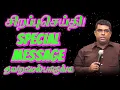 Download Lagu 04-07-2025 SPECIAL MESSAGE BRO.MD JEGAN || சிறப்பு செய்தி || @PrayerisVictory