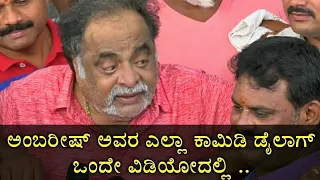 ambrish all funny conversation videos