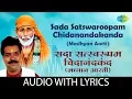Download Lagu Sada Satswaroopam Chidanandakanda (Madhyan Aarti) lyrical | सदा सत्यरुपं | Pramod Medhi | Sai Baba