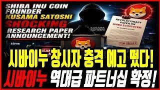 [시바이누 코인] 1년을 기다렸습니다🚨 이번 상승.. 놓치면 후회합니다! 시바이누 홀더분들 영상 필수시청!! #시바이누코인 #시바이누코인분석 #시바이누전망