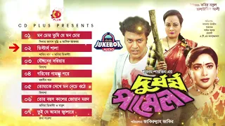 দুর্ধর্ষ পামেলা | Durdhorsho Pamela | Bangla Movie Jukebox | CD PLUS