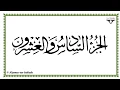 Download Lagu Ju 26 - Al-Mushaf al-Murattal