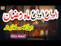 Download Lagu Alvida Alvida Mahe Ramzan 2025 | Lyrics Urdu | Ali Hassan | Naat | Naat Sharif | i Love islam