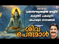 Download Lagu പ്രയാസഘട്ടങ്ങളിൽ മനസ്സിന് കരുത്ത് പകരുന്ന മഹേശ്വര ഗാനങ്ങൾ | Hindu Devotional Songs Malayalam