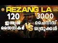 Lagu 1962 ഇന്ത്യ - ചൈന യുദ്ധത്തിലെ ഏററവും വീരോചിതമായ റെസങ് - ലാ പോരാട്ടം| Resang La War,India - China 