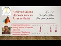 Lecture 8 - Removing specific elements from an array in MATLAB