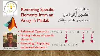 Lecture 8 - Removing specific elements from an array in MATLAB