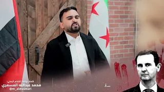 قصيدة فرعون الامة بشار الاسد اهداء من اليمن للشعب السوري البطل 