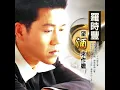 小姐請你給我愛 - 羅時豐