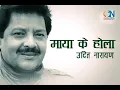 Download Lagu Maya Ke Hola by Udit Narayan | Karaoke with Lyrics