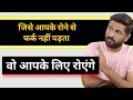 Download Lagu Jise Apke Rone Se Fark Nahi Padta Vo Apke Liye Royenge @jogalraja Love Tips Hindi