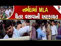 Download Lagu AAP MLA Chaitar Vasava | નર્મદામાં MLA ચૈતર વસાવાની અટકાયત | Narmada MLA detention | Gujarat