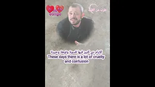 جورج وسوف الأيام دي صعبة شوية مع الكلمات بالعربي والترجمة الإنكليزية 